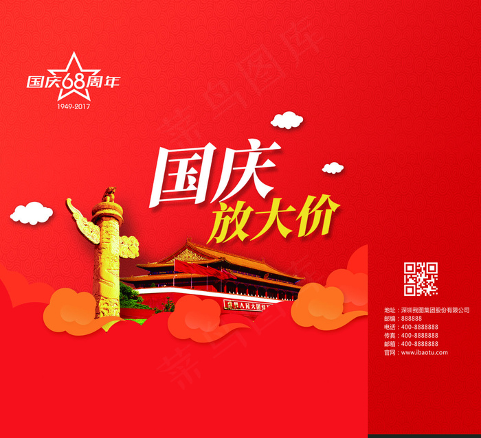 创意红色国庆促销通用手提袋(4016X3661(DPI:300))psd模版下载