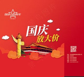 创意红色国庆促销通用手提袋