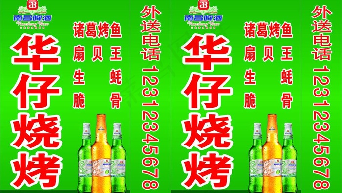 华仔烧烤图片cdr矢量模版下载