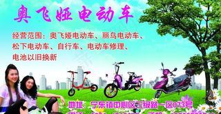 奥飞娅电动车系列图片