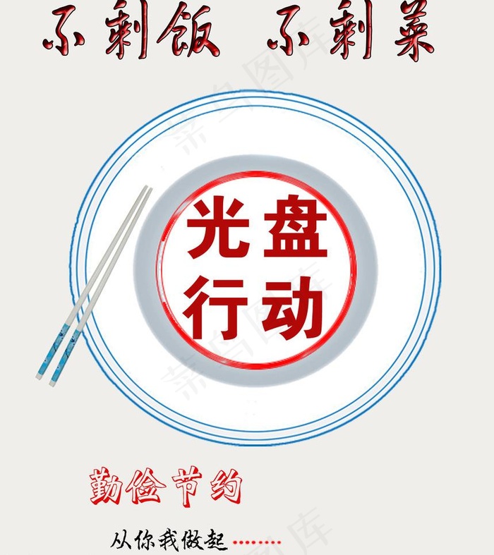 光盘行动图片psd模版下载