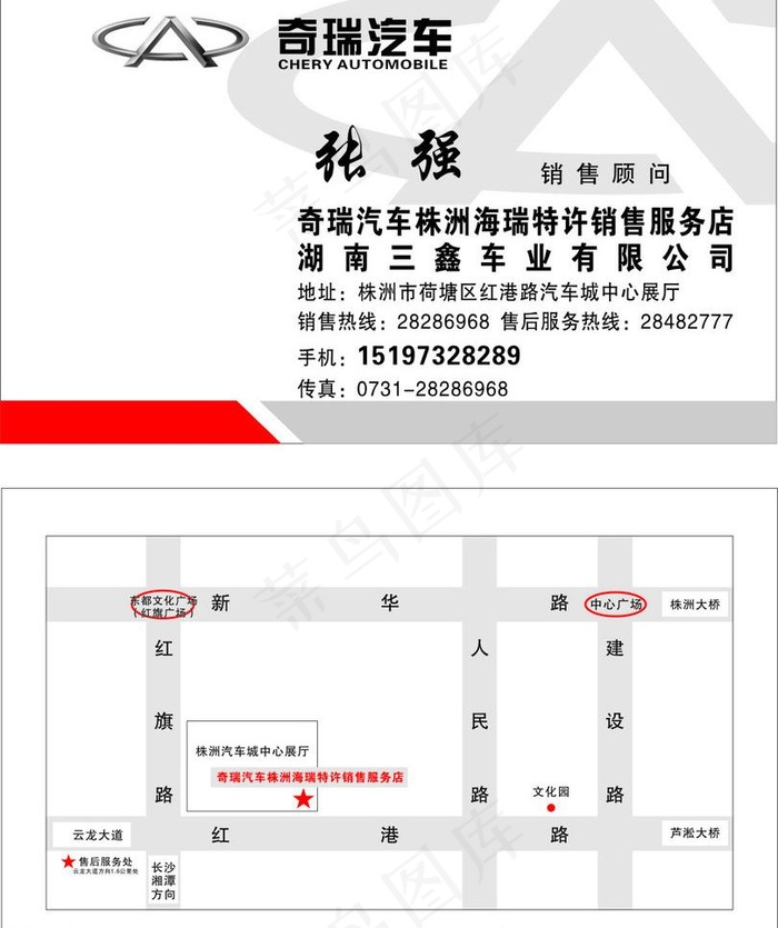 奇瑞名片图片cdr矢量模版下载