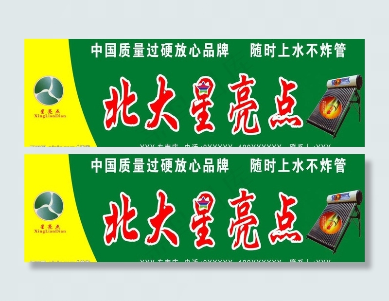 北大太阳能图片
