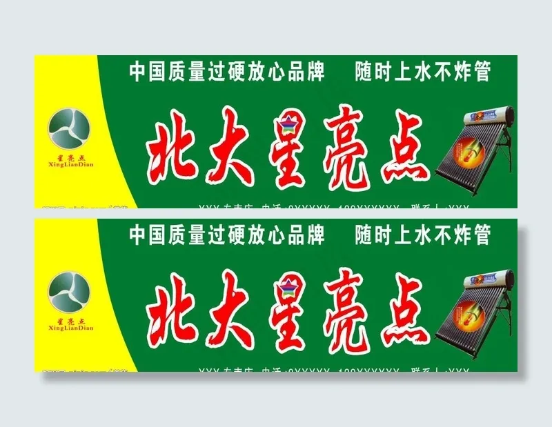 北大太阳能图片psd模版下载