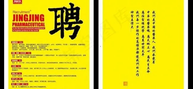 招聘公司图片ai矢量模版下载