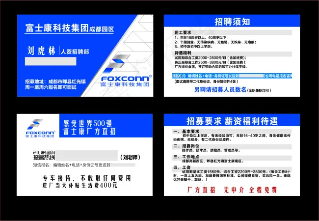 富士康简洁蓝色科技名片矢量图cdr矢量模版下载