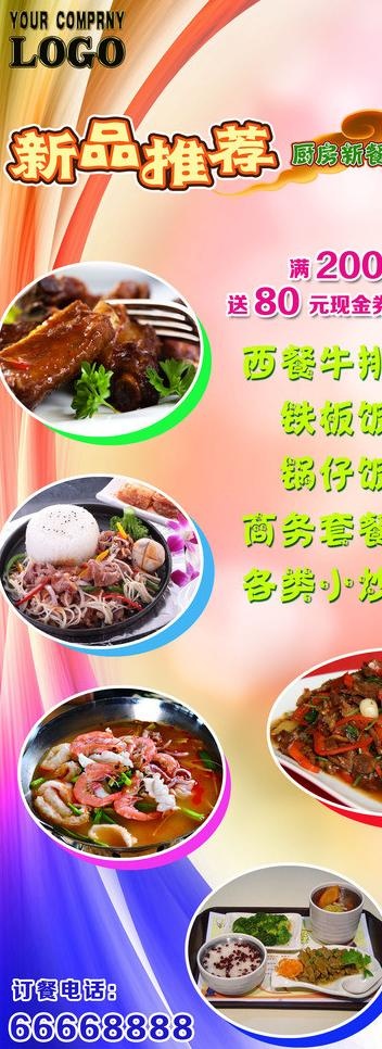 餐馆新品推荐易拉宝图片(2268X5669(DPI:72))psd模版下载