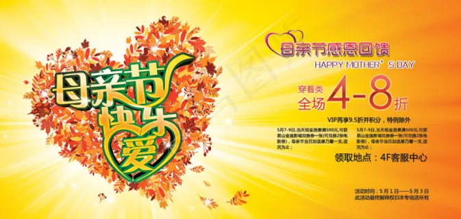 母亲节活动海报
