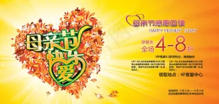 母亲节活动海报