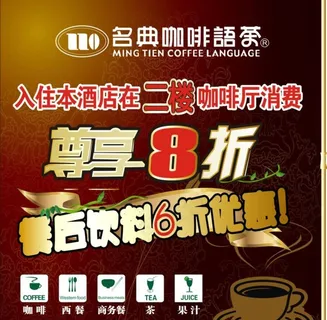名典咖啡语茶图片 名典咖啡语茶图片