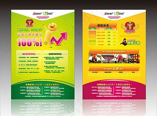 五周年庆DM传单