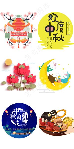 扁平风中秋节淘宝促销节日素材
