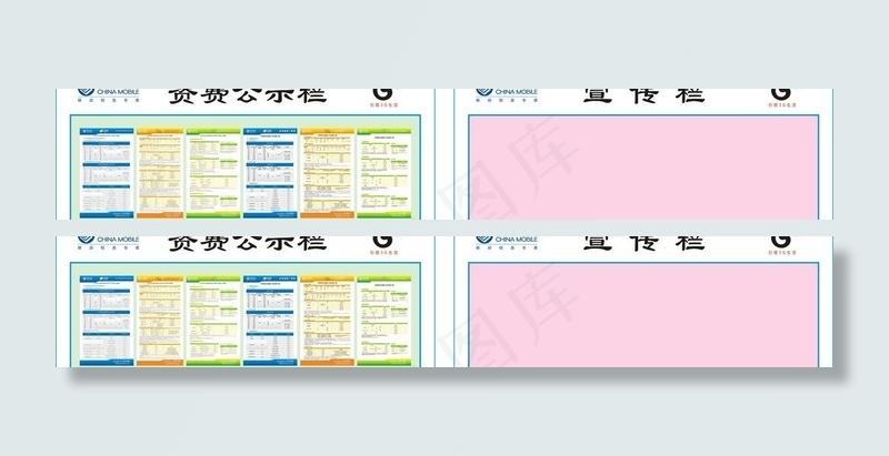 西藏资费宣传栏图片