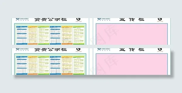 西藏资费宣传栏图片