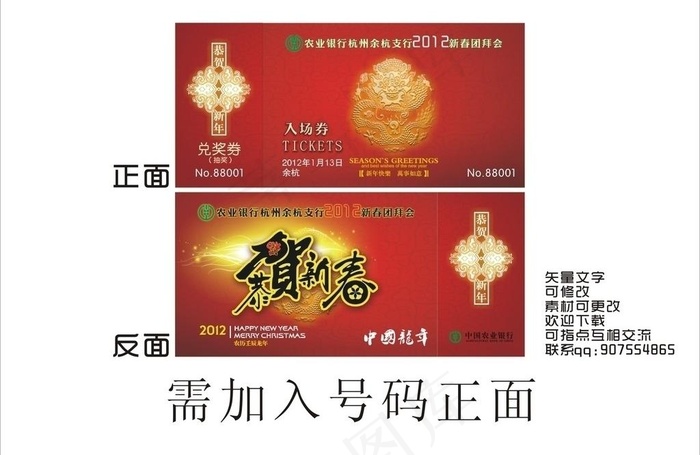 新春团拜会门票图片cdr矢量模版下载