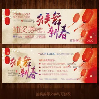 中国风水墨2016猴年年会促销抽奖...