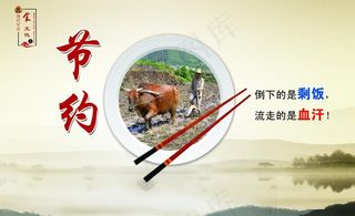 部队饮食文化之节约图片