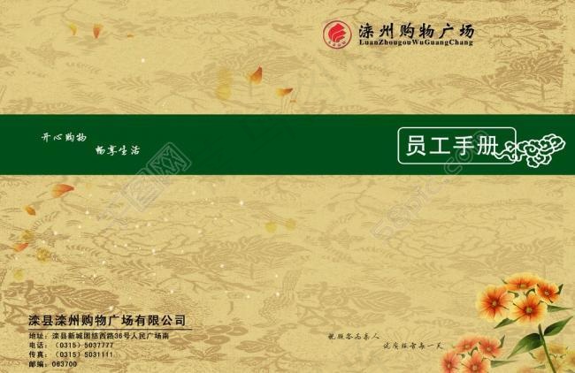 员工手册图片psd模版下载
