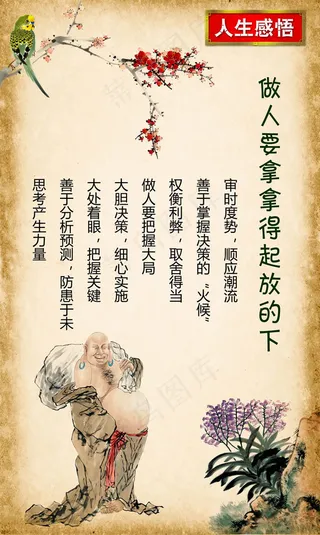 人生感悟展板宣传画PSD素材