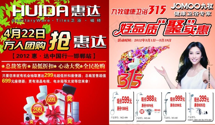 卫浴psd模版下载
