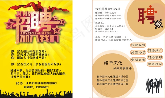 招聘彩页cdr矢量模版下载