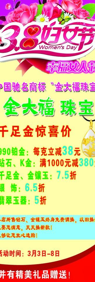 金大福珠宝图片psd模版下载
