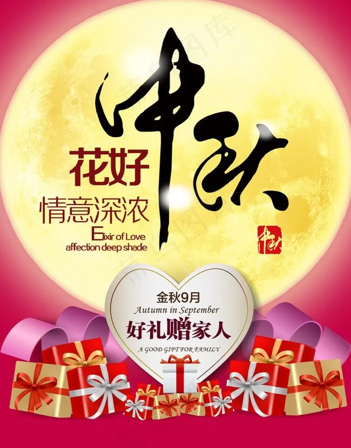 中秋海报图片eps,ai矢量模版下载