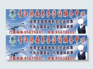 票务咨询广告牌图片