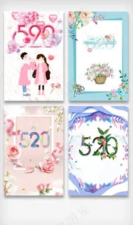 浪漫清新520海报背景元素