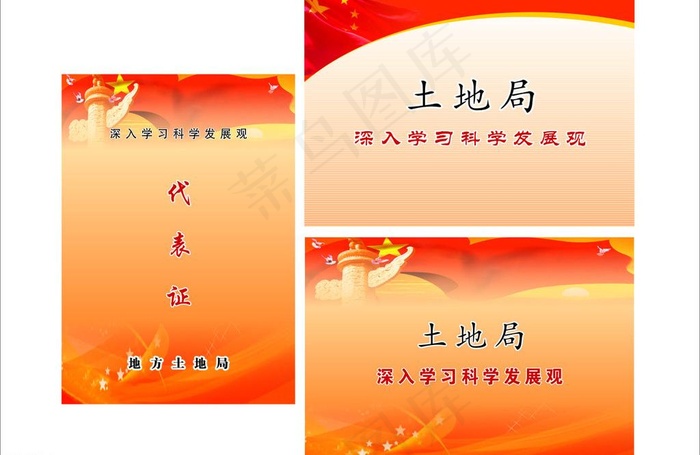书签 代表证图片cdr矢量模版下载
