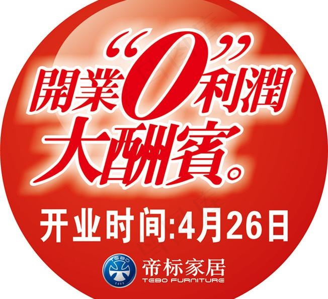 帝标家居地贴图片cdr矢量模版下载