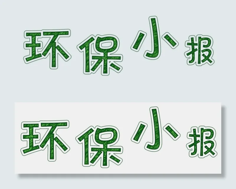 环保电子小报模板环保小报垃圾分类小...