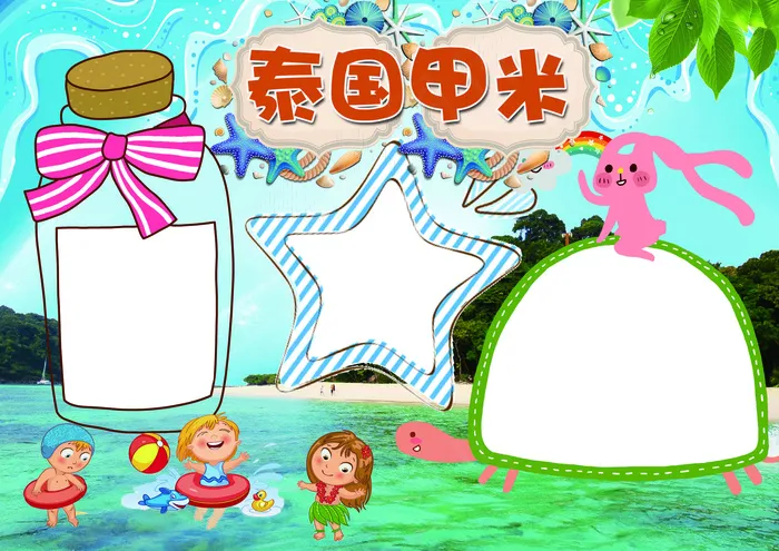 泰国甲米小报旅游小报模板