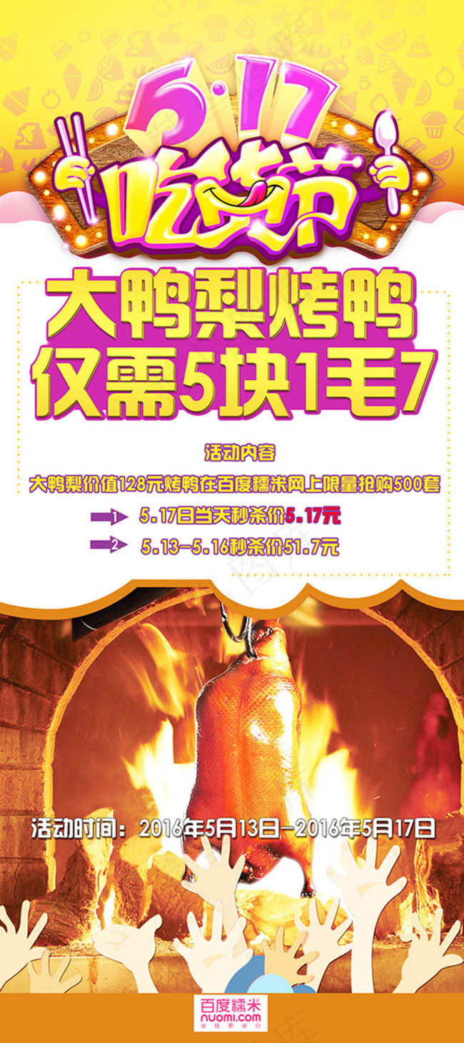 517吃货节现场展板psd分层素材