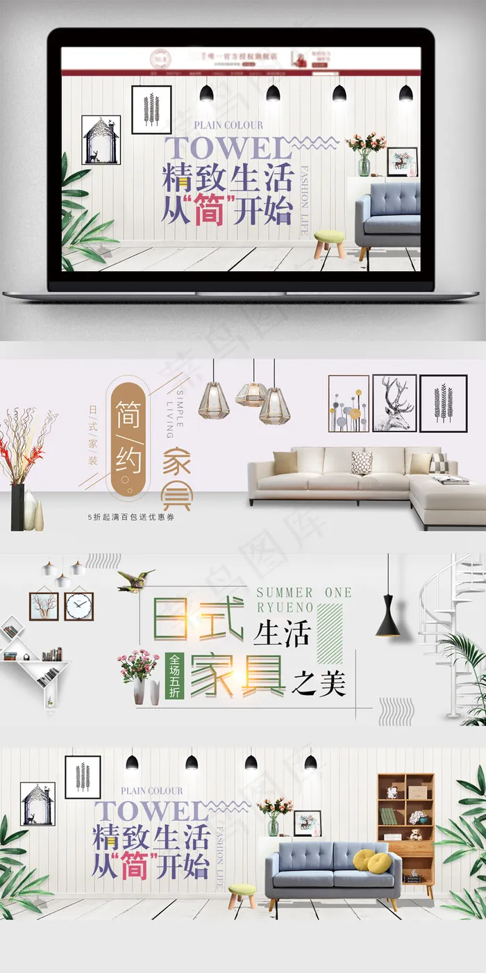 淘宝家居简约风家具海报(1920X650(DPI:71))psd模版下载