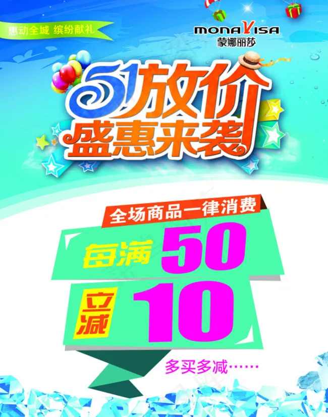 51放价盛惠来袭免费下载(4331X5512(DPI:100))psd模版下载