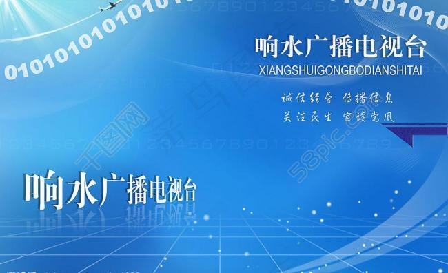 电视台原创蓝色经典背景图片