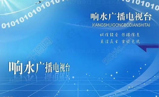 电视台原创蓝色经典背景图片