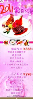 情人节x展架图片