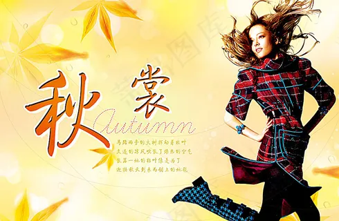 秋裳秋季吊旗 秋裳秋季吊旗