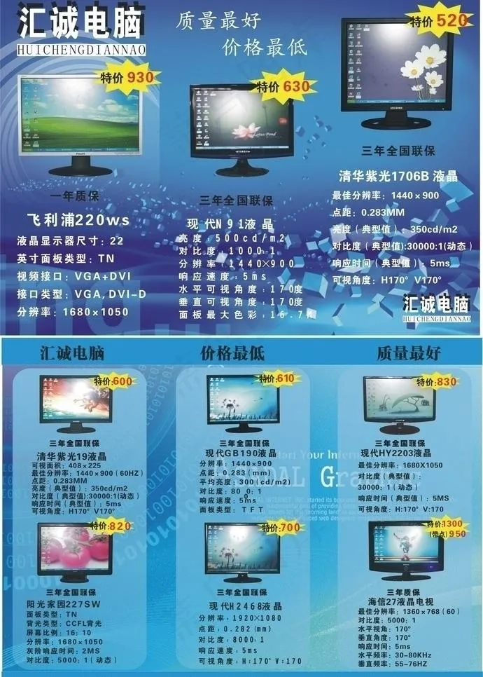 电脑 显示器图片cdr矢量模版下载