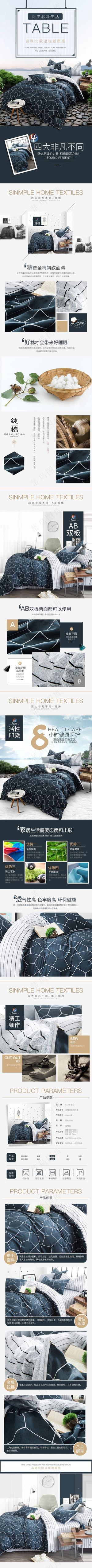 淘宝简约时尚纯棉四件套详情页描述素...