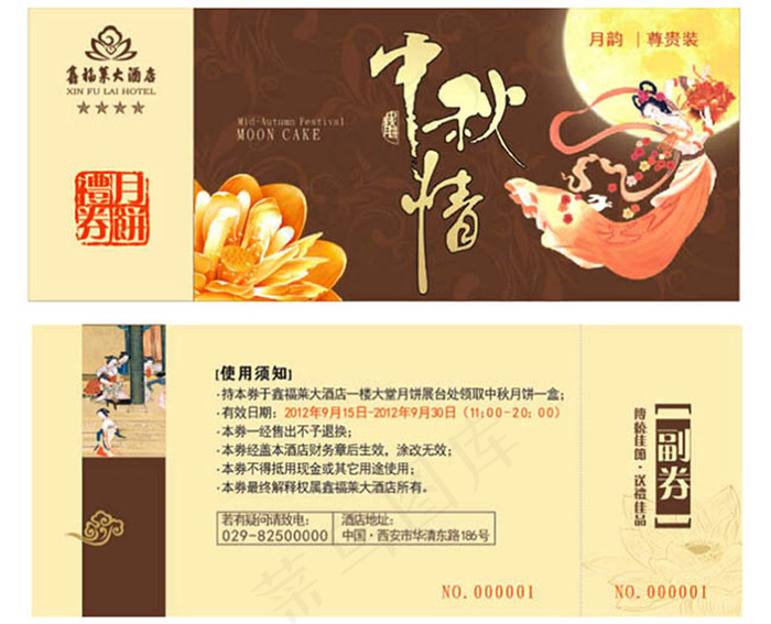 中秋节月饼礼品券设计模板(210X297)cdr矢量模版下载