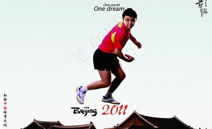 北京2011乒乓球图片