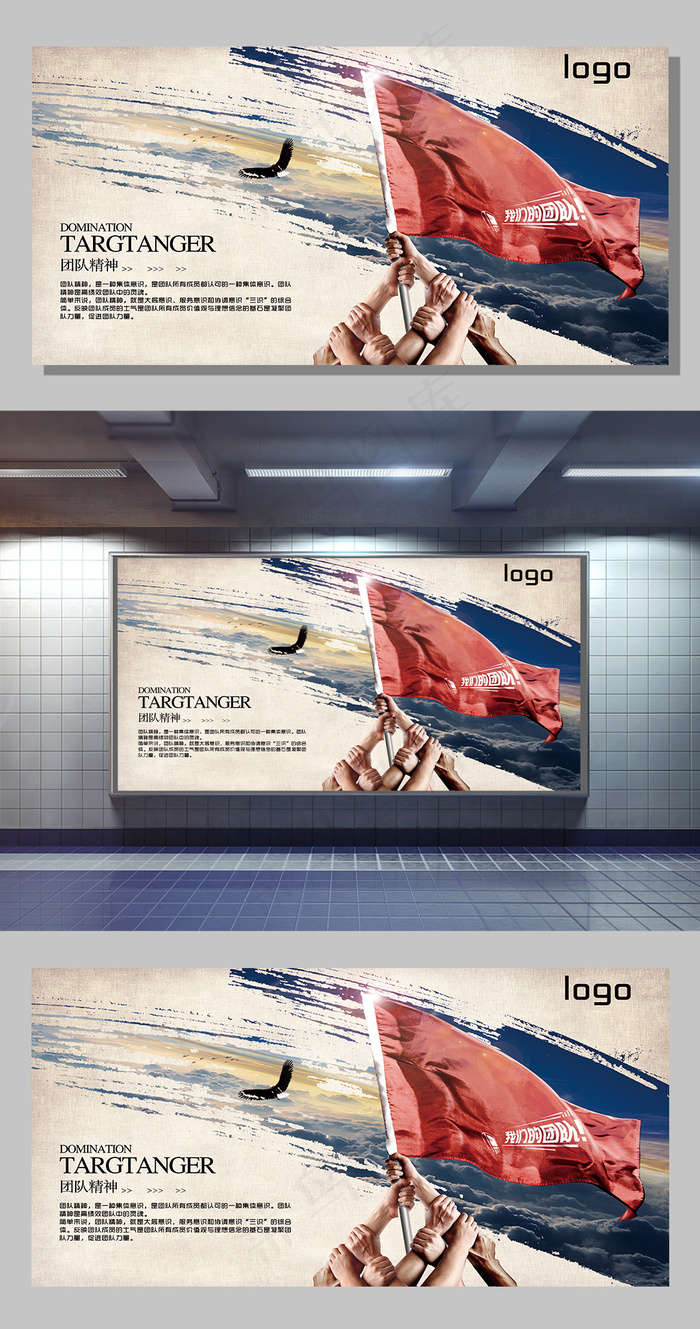 2017企业团队精神展板