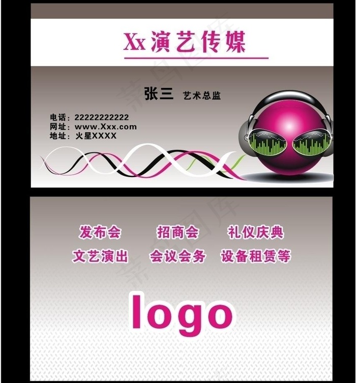 演艺传媒名片图片cdr矢量模版下载
