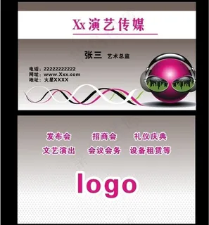 演艺传媒名片图片