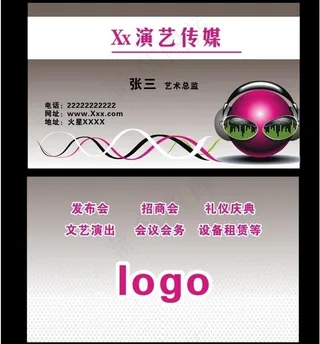 演艺传媒名片图片