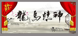 龙马精神马年海报设计矢量素材
