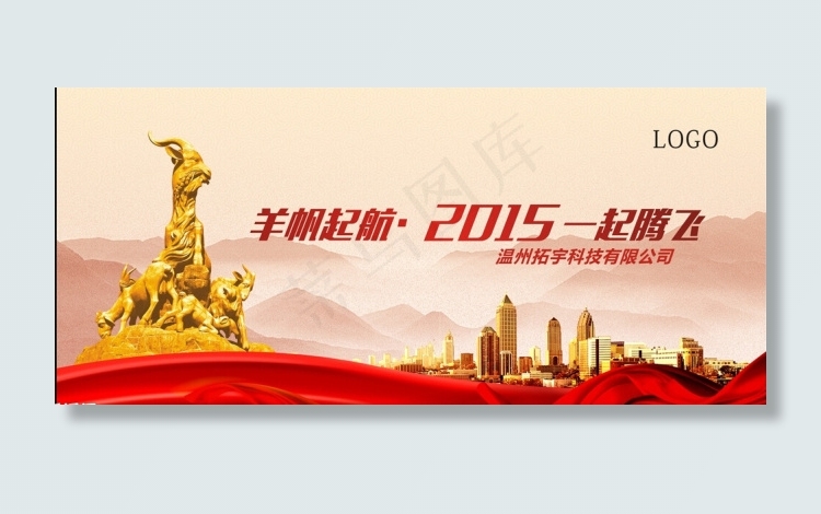 年会舞台背景cdr矢量模版下载